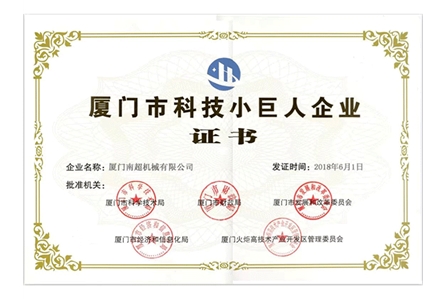 厦门科技小巨人企业