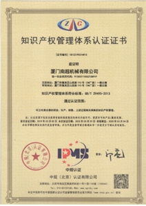 知识产权管理体系认证证书