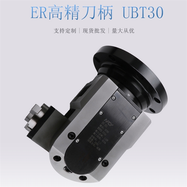 ER高精刀柄 UBT30